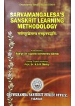 Sarvamangalesh Sanskrit Learning Methodology